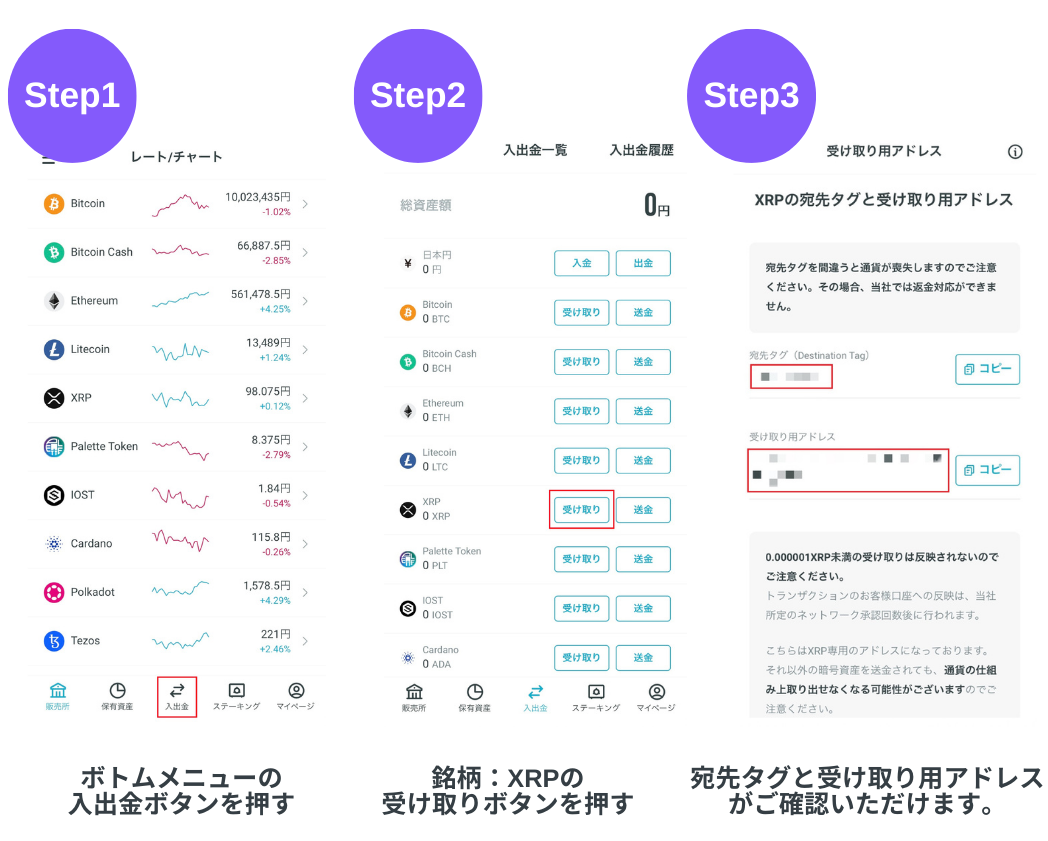 暗号資産を入金（受け取り）する方法（アプリ） – FAQ - ビット