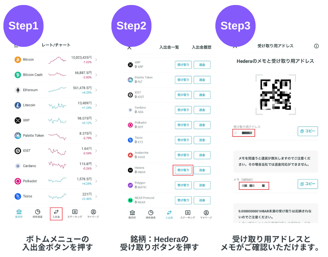 暗号資産を入金（受け取り）する方法（アプリ） – FAQ - ビットコイン・暗号資産（仮想通貨）の取引ならCoinTrade（コイントレード）