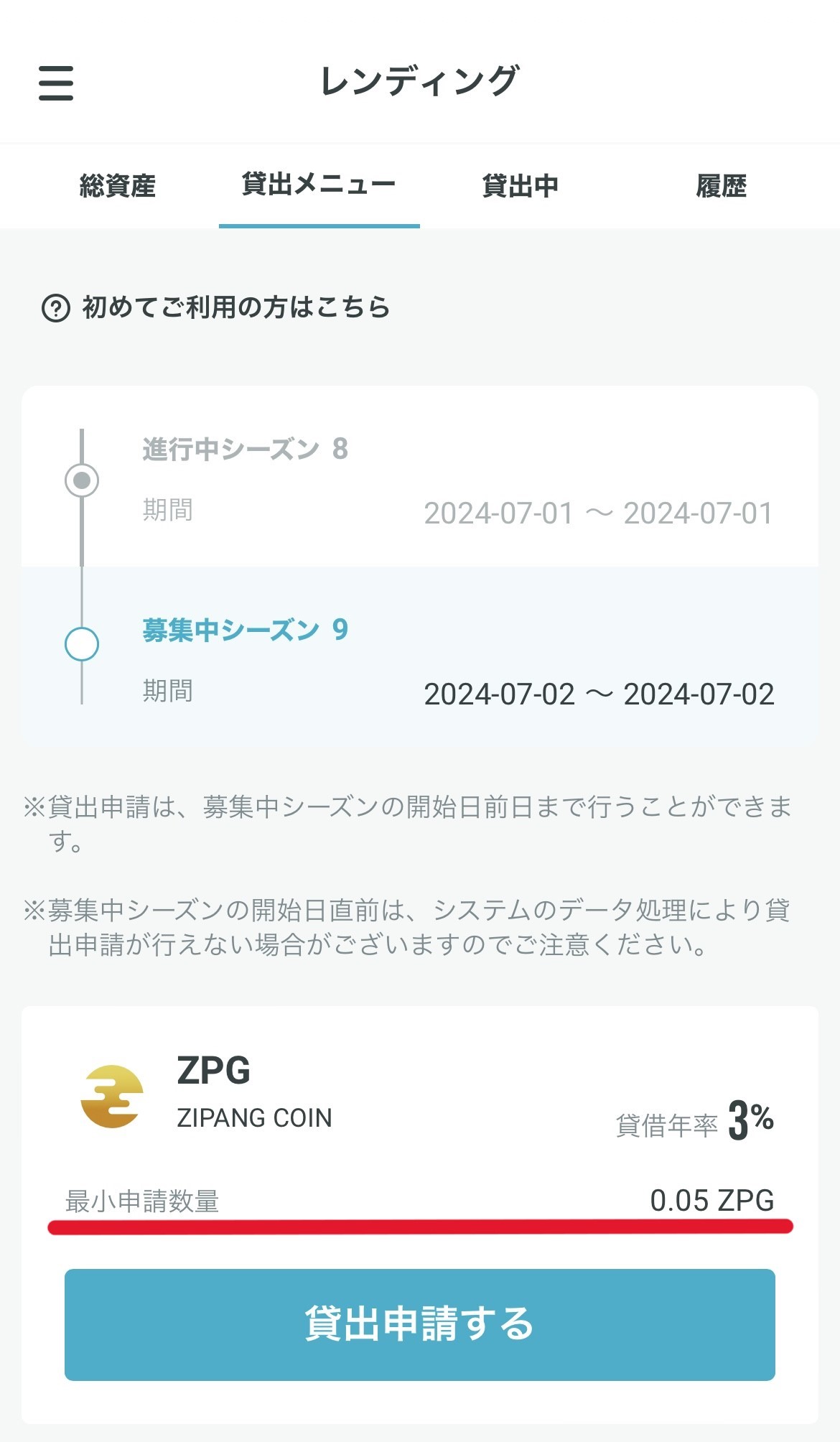 レンディング可能銘柄を保有しているが、申込ができません – FAQ - ビットコイン・暗号資産（仮想通貨）の取引ならCoinTrade（コイントレード）