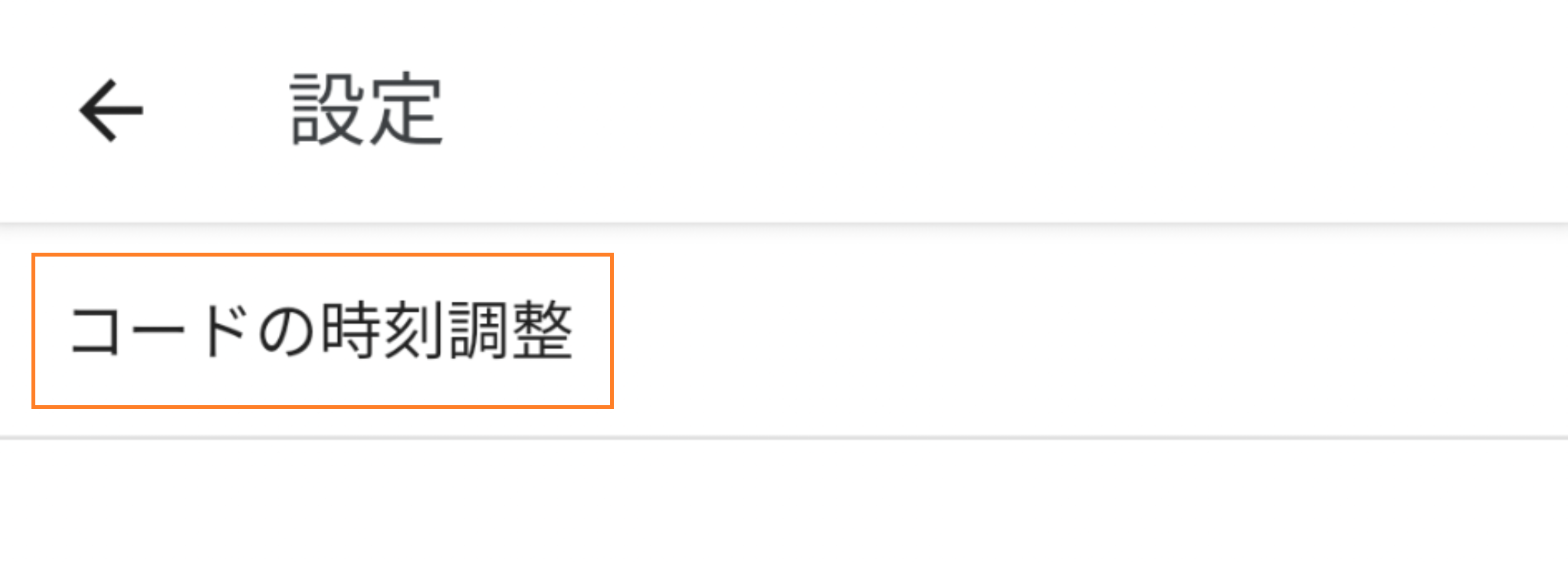 二段階認証のコードを入れても認証できない – FAQ - ビットコイン・暗号資産（仮想通貨）の取引ならCoinTrade（コイントレード）