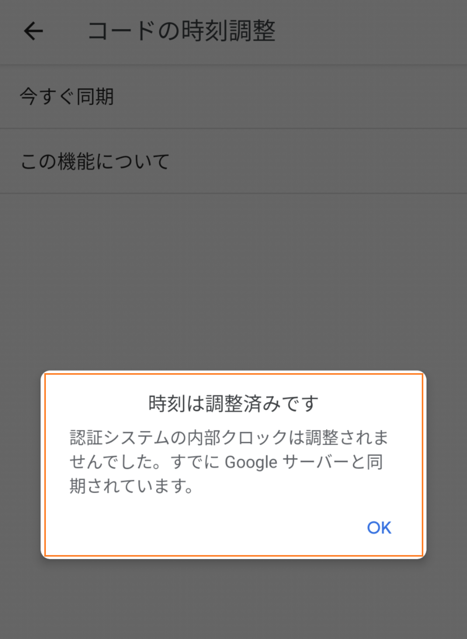 二段階認証のコードを入れても認証できない – FAQ - ビットコイン・暗号資産（仮想通貨）の取引ならCoinTrade（コイントレード）